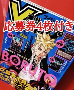 Vジャンプ 2026年6月号 セット(応募券付き、付属カードなし)