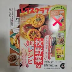 レタスクラブ 2026年10・11月合併号 家計簿なし