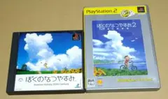 ぼくのなつやすみ ぼくのなつやすみ2 PS1 PS2 2点セット
