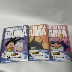 一番くじ　ドラゴンボールDAIMA G賞 リングノート 3冊セット