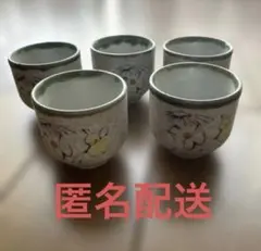 おちょこ　お猪口　ぐい呑み　日本酒　お酒　昭和レトロ　モダン　昭和　レトロ　陶器