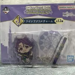 Fate/Grand Order 一番くじ J賞 ツインアクリルチャーム