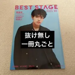 BEST STAGE 2025年10月号　原嘉孝