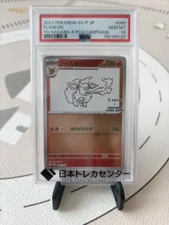 ブースター P 「YU NAGABA × ポケモンカードゲーム」コラボレーショ