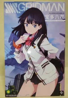 「SSSS.GRIDMAN」 宝多六花 プラモデル