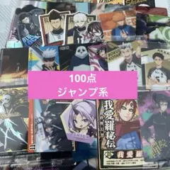 ジャンプ　カード　紙類　まとめ　ヒロアカ　呪術廻戦　等　キャラクター　アニメ