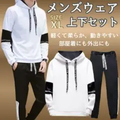メンズウェア XL 上下セット 白黒 ジャージ スウェット 部屋着 外出