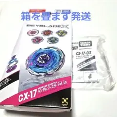 ベイブレードX CX-17 サムライセイバー9-65LO ランダムブースター10