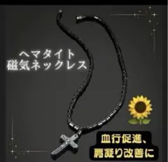 磁気ネックレス メンズレディース 天然石ヘマタイト 強力 肩凝り 黒人気おしゃれ