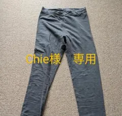 Chie様専用(Chie様以外購入不可)グレー レギンス