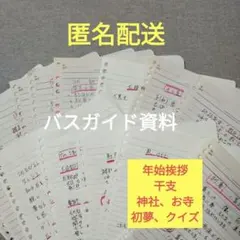 2025年最新】バスガイド資料の人気アイテム - メルカリ
