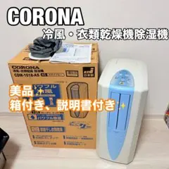 2026年最新】コロナ cdm-1020の人気アイテム - メルカリ