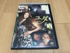DVD ユダ Judas　水崎綾女