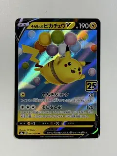 2026年最新】そらをとぶピカチュウの人気アイテム - メルカリ