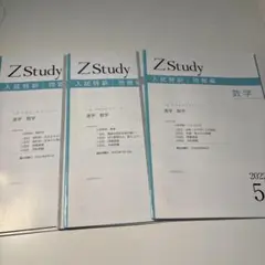 Z会　Zstudy　入試特訓　数学　中学生テキストコース　2022
