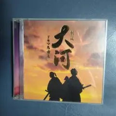 特選 大河 ドラマ名曲集 曲目は写真をご覧下さい