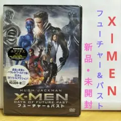 X-MEN:フューチャー&パスト DVD【新品•未開封】のサムネイル