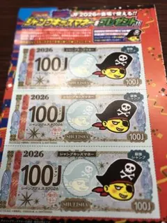 最強ジャンプ　1月号付録 ジャンプフェスタ2026 ジャンプキッズマネー　12枚