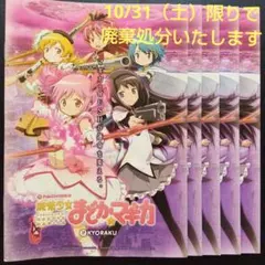 魔法少女まどかマギカ パチンコ小冊子 5冊 ネコポス発送