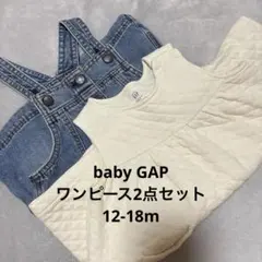 BabyGAP デニムサロペット キルティングワンピースセット 90cm