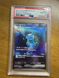 カメックスex SAR psa10 - メルカリ