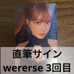 LE SSERAFIM カズハ 直筆サイン ラキドロ PUREFLOW - メルカリ