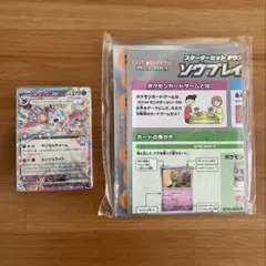 ポケモンカード　スターターセット テラスタイプ：ステラ ニンフィアex コイン無