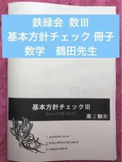 鉄緑会鶴田先生 計算ドリル4冊セット 鉄緑会 大阪 鶴田先生 大人の計算ドリル4冊東大文系｜Yahoo!フリマ