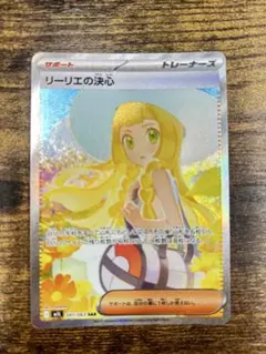 リーリエの決心 サポートカード