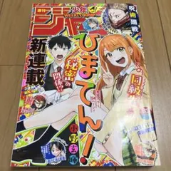週刊少年サンデー 1999年6月2日号 No.25 天使な小生意気 - メルカリ
