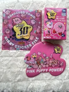 カービィ 30周年 まとめ売りセット