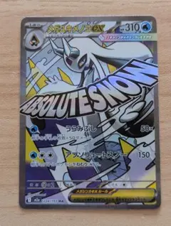 ポケモンカードゲーム メガユキメノコex MA