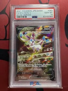 ニンフィアV SA psa10