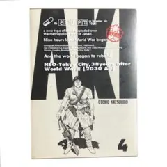 2026年最新】akira 総天然色の人気アイテム - メルカリ