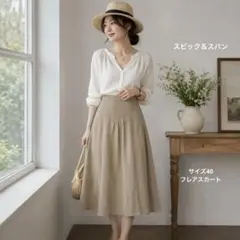 美品✨ 未使用 スピック＆スパン フレアスカート ベージュ 日本製 サイズ40のサムネイル