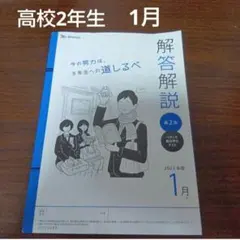 ベネッセ総合学力テスト 高2 年1月 ベネッセ模試 高校2年生進研模試