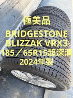 ブリヂストンスタッドレス185／65R15 88Qアルミホイールセット超深溝のサムネイル