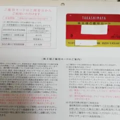 M3B様専用出品 高島屋 株主優待 株主様ご優待カードのサムネイル