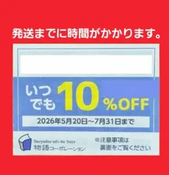 物語コーポレーション 割引券 焼肉きんぐ　物語コーポ　クーポン　K⑦のサムネイル