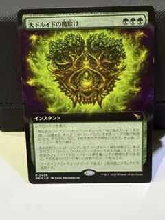 2026年最新】大ドルイドの魔除けの人気アイテム - メルカリ