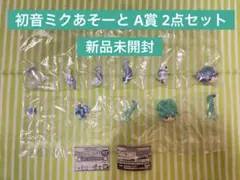 ガシャポンくじ 初音ミクあそーと マジカルミライ 雪ミク 2025 A賞 2点