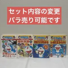 Miro⭐︎様専用　ドラえもんの学習シリーズ　4冊セット