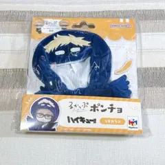 るかっぷ ポンチョ ツキガラス