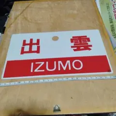 2026年最新】愛称板の人気アイテム - メルカリ