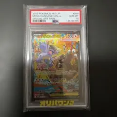 2026年最新】ガルーラex psa10の人気アイテム - メルカリ