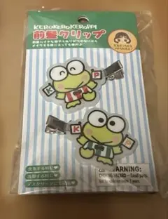 ケロケロケロッピ クリップ 2個セット