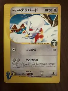 ハヤトのデリバード ○ ポケモンカード☆VS 006/141 - メルカリ