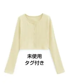 【新品】GRL グレイル クロップド丈リブカーディガン[dk1367] イエロー