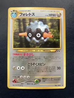 フォレトス ★ 拡張パック第4弾 裂けた大地 075/088 ポケモンカードe フォレトス 拡張パック第4弾 裂けた大地 013/088 2v