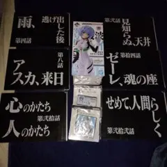 一番くじエヴァンゲリオン30th AnniversaryC賞とE賞とG賞 9点